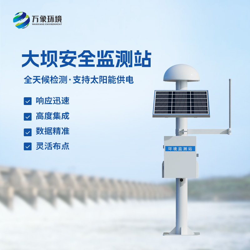 大壩GNSS安全監(jiān)測站在汛期作用大嗎？