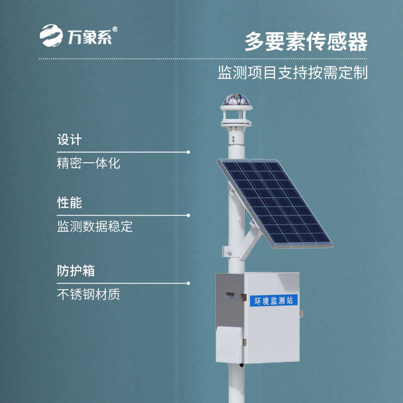 全自動(dòng)光學(xué)雨量監(jiān)測(cè)站，帶你走近雨水測(cè)量的新時(shí)代
