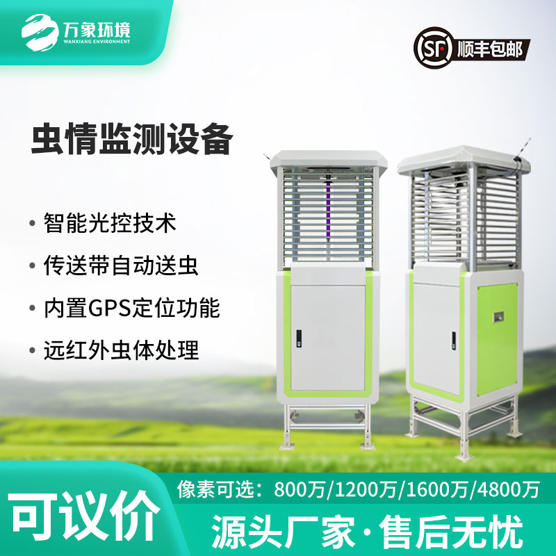 蟲情自動監(jiān)測燈，自動化程度高，實用可靠