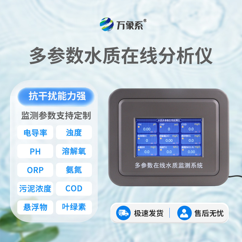 水質(zhì)快速監(jiān)測設(shè)備——水質(zhì)監(jiān)測中的寶藏工具