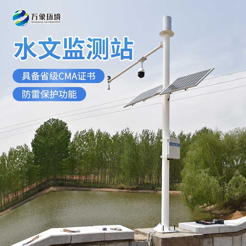 河道水位監(jiān)測站設(shè)備你知道多少？