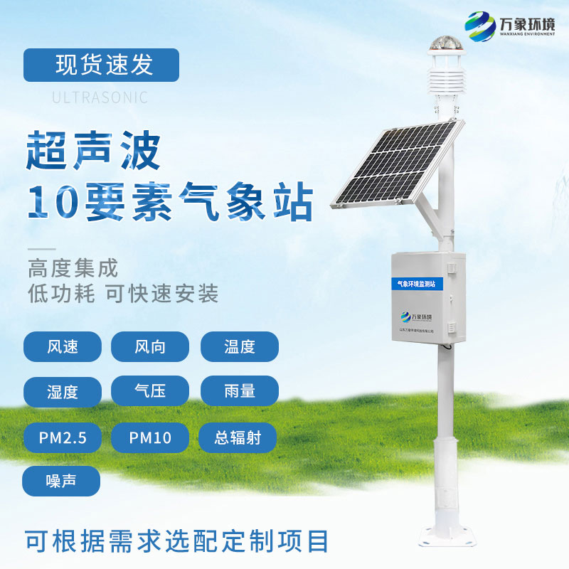 超聲波氣象站可以應(yīng)用在哪些領(lǐng)域？