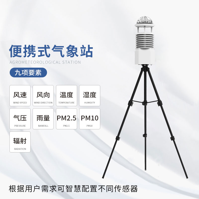 工業(yè)九要素氣象觀測站歡迎咨詢！