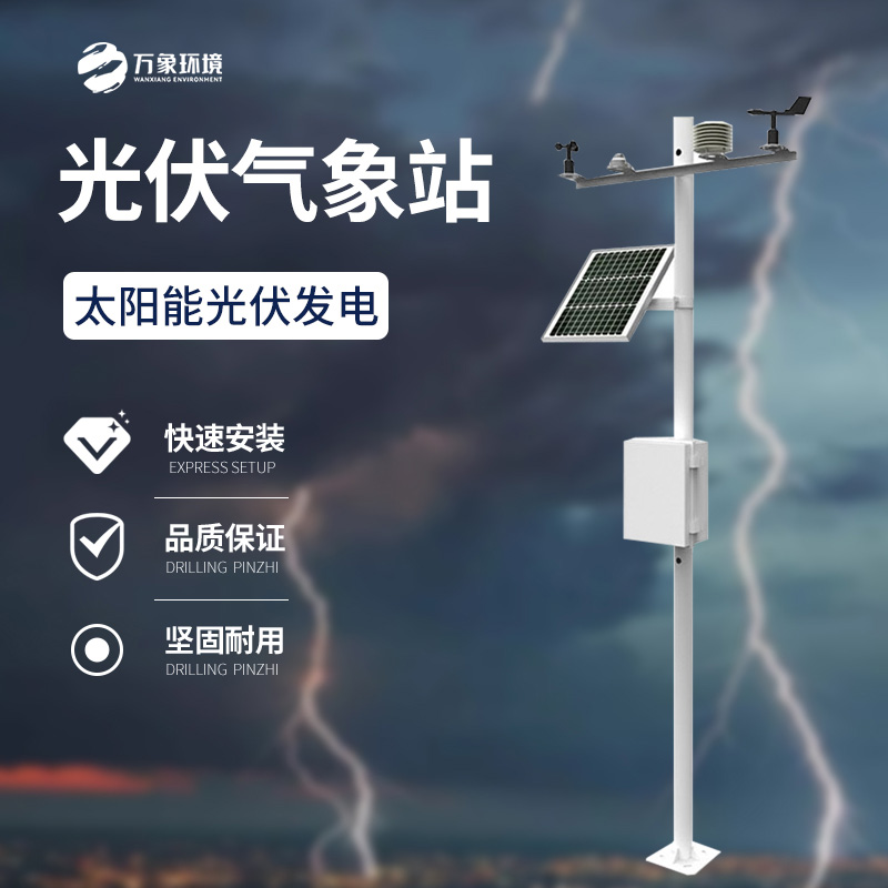 有必要在電站周圍安裝光伏氣象站嗎？