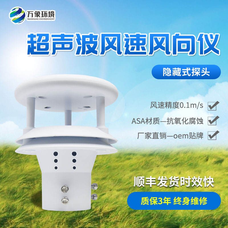 超聲波風(fēng)速傳感器可以在哪些領(lǐng)域應(yīng)用？