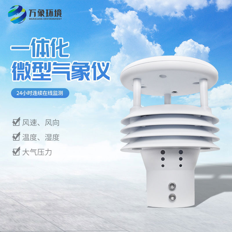 五要素一體微型氣象站可以用于地鐵隧道嗎？