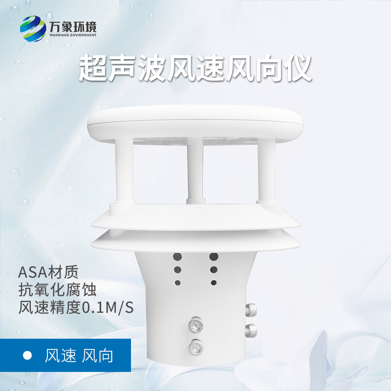 超聲波風(fēng)速儀可用來(lái)干什么？