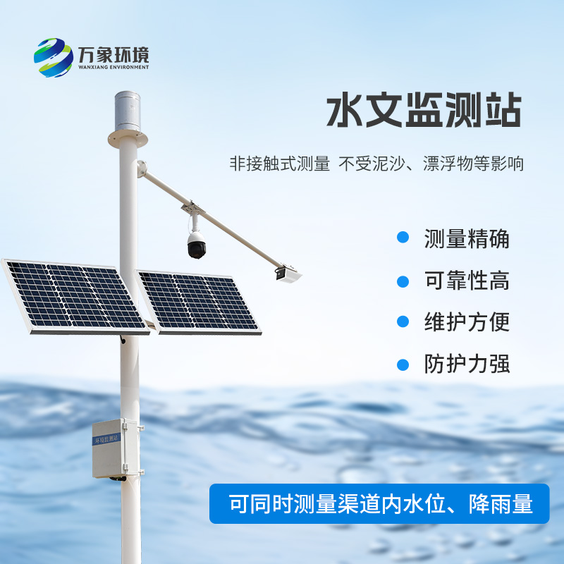 雷達表面流速測流系統(tǒng)：全天候工作，應(yīng)對多變環(huán)境