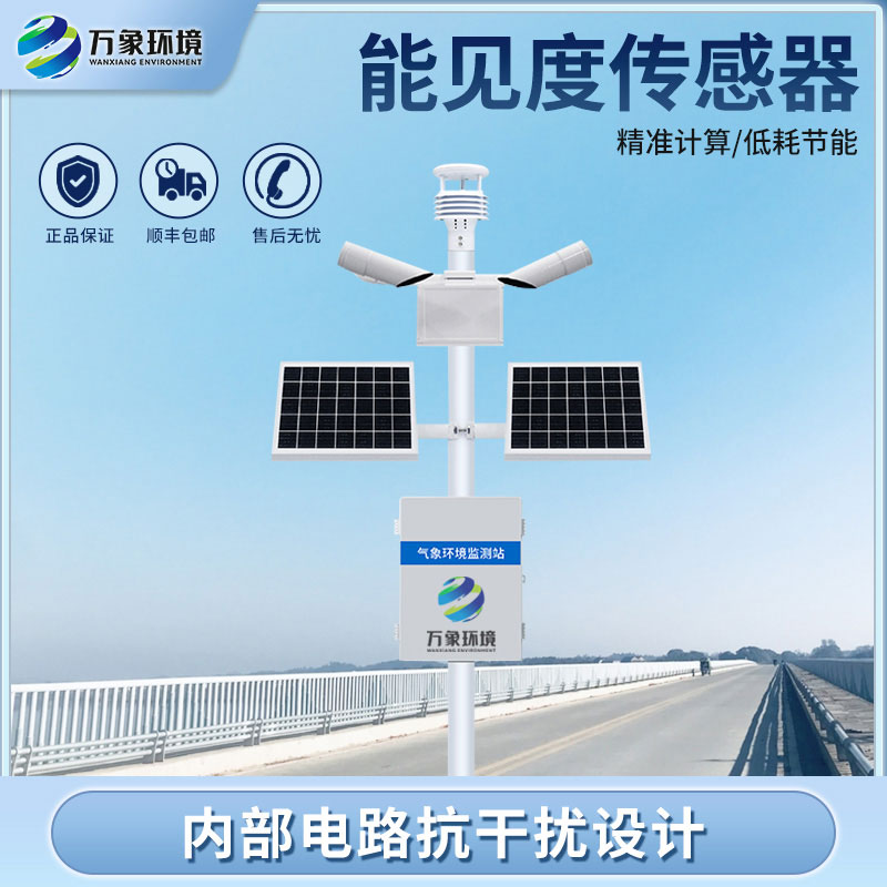 50km能見度監(jiān)測站對于高速公路沿線意味著什么？