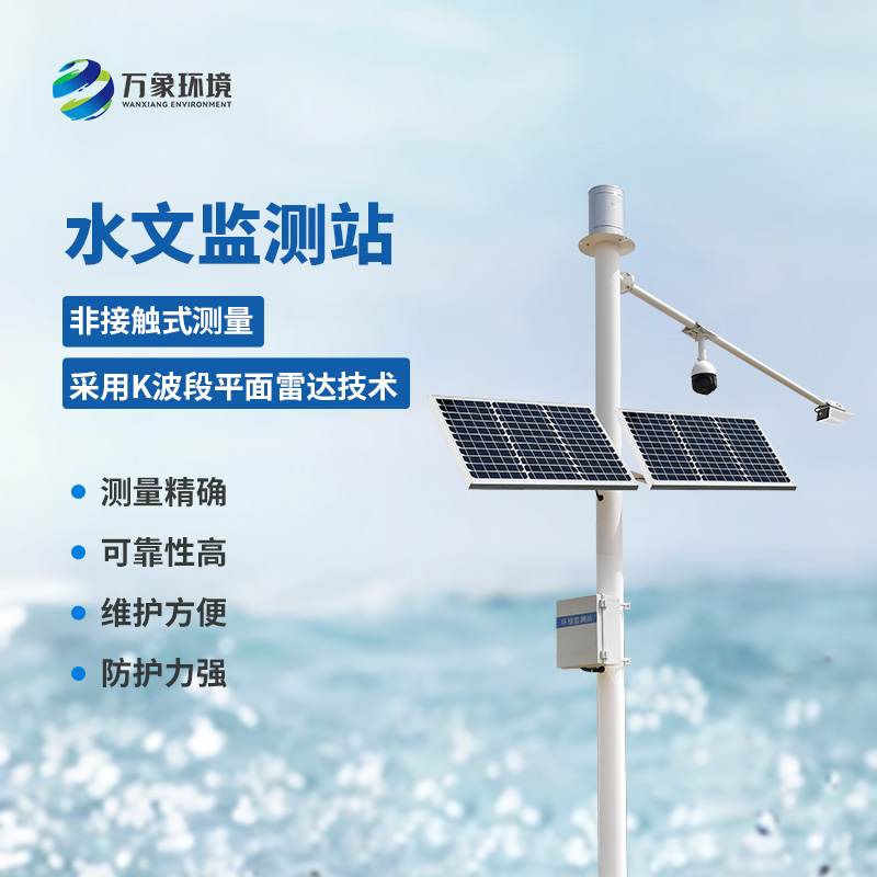 自動雷達(dá)水位雨量監(jiān)測系統(tǒng)：智慧防汛，從“監(jiān)測”開始