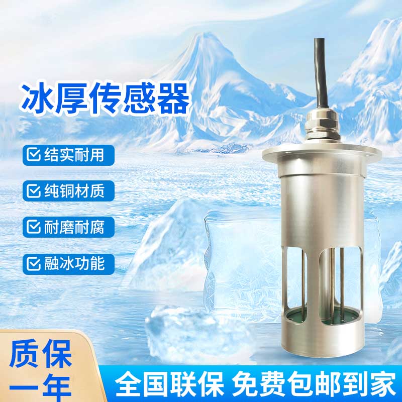 輸電線路結(jié)冰傳感器有什么作用？