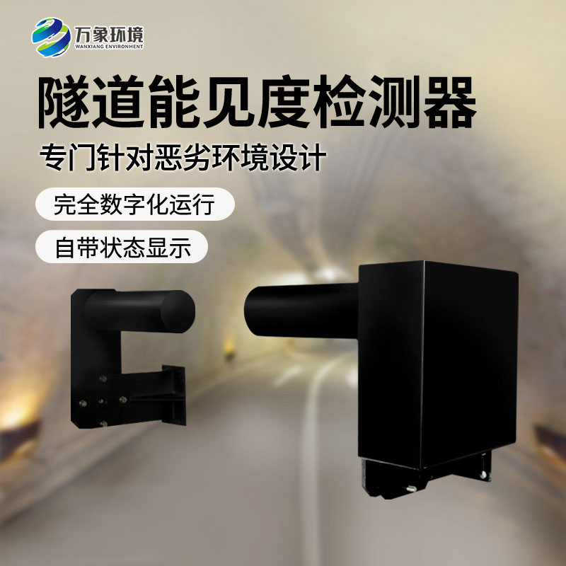 隧道能見度檢測(cè)器的應(yīng)用