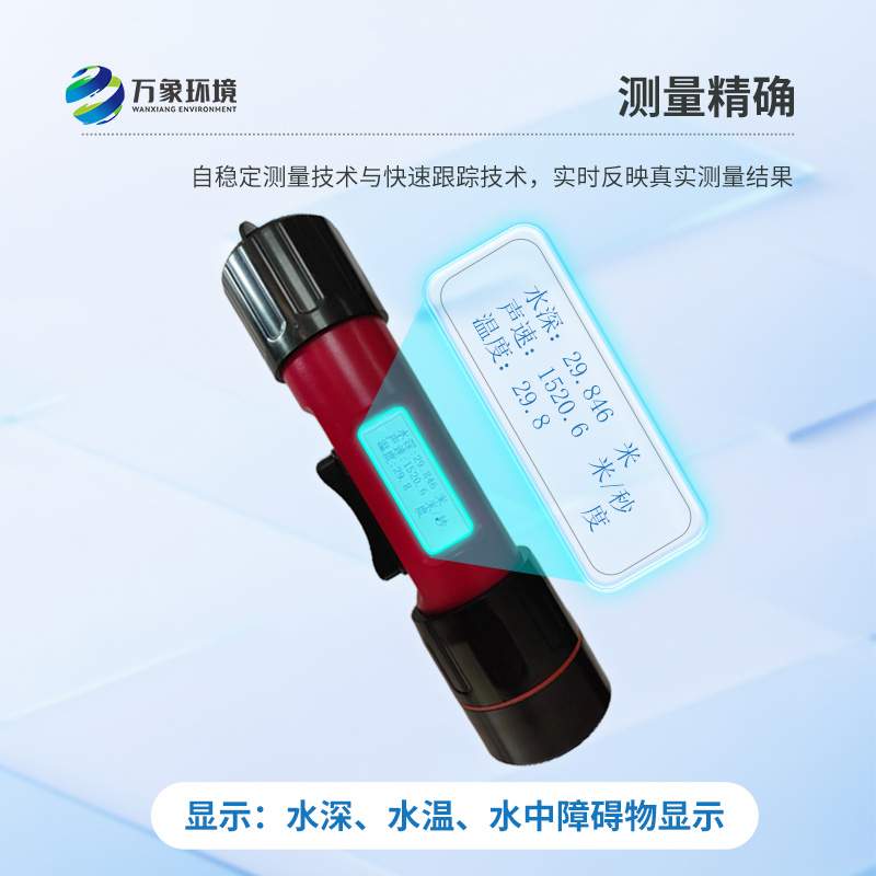 水深水溫探測儀可以用于哪里？