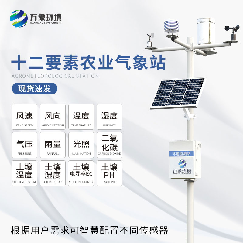 農田種植為什么選擇農田小氣候觀測系統(tǒng)？
