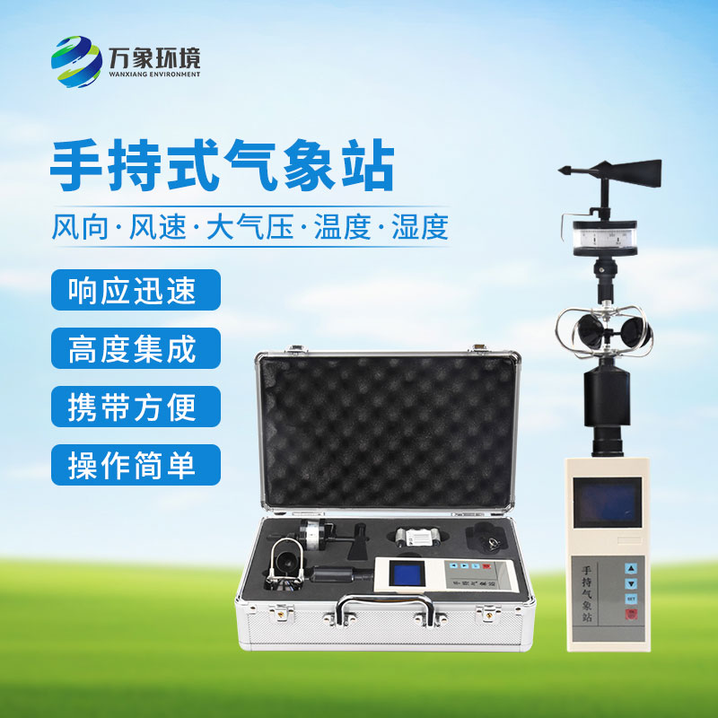 手持電子氣象儀的應(yīng)用領(lǐng)域有哪些？