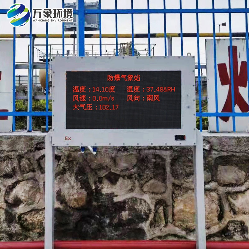 ?；h(huán)境守護(hù)者：防爆一體化氣象儀全方位監(jiān)測(cè)