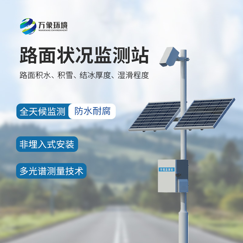 路面狀況檢測儀有什么創(chuàng)新之處？