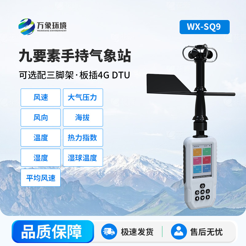 手持式氣象站，竟然能監(jiān)測(cè)這么多要素！