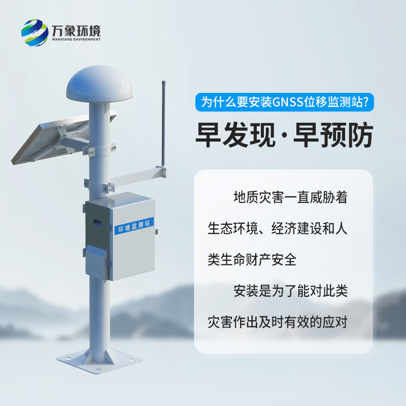 gnss地表位移監(jiān)測站，竟然可以監(jiān)測這么微小的位移量！