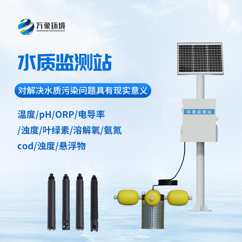 水生態(tài)監(jiān)測系統(tǒng)，水產(chǎn)養(yǎng)殖業(yè)創(chuàng)新監(jiān)測水質(zhì)工具