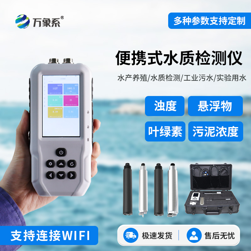 便攜式污泥濃度計(jì)，可檢測水質(zhì)的污泥濃度參數(shù)