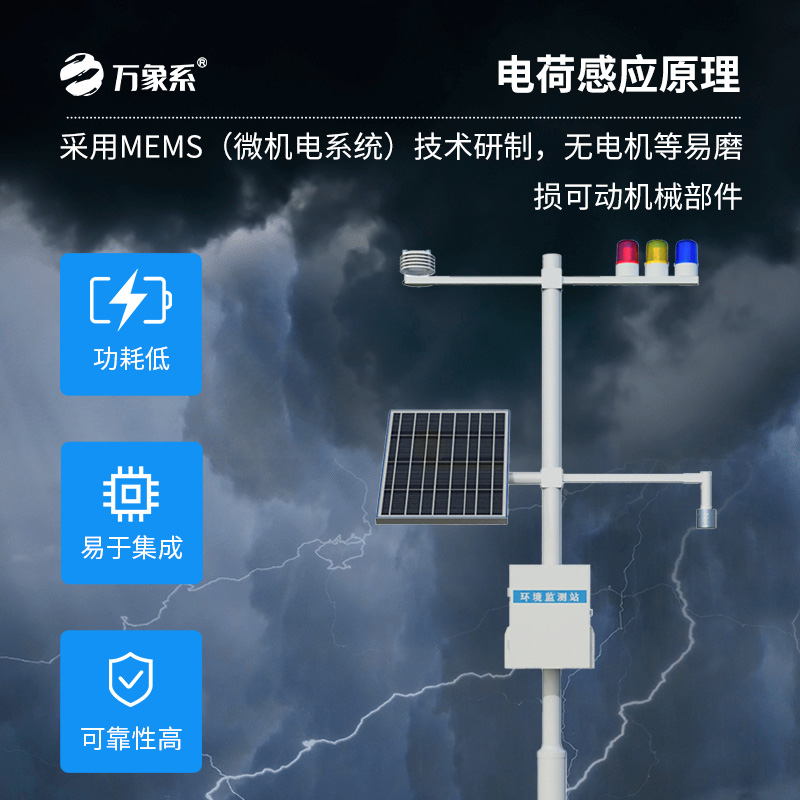 雷電預(yù)警監(jiān)控系統(tǒng)，讓生產(chǎn)場(chǎng)所免受雷雨天傷害