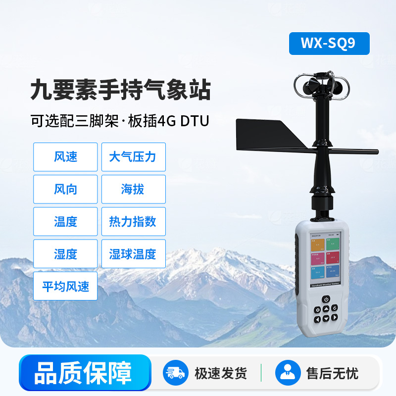 手持式氣象站，手持氣象監(jiān)測(cè)創(chuàng)新工具